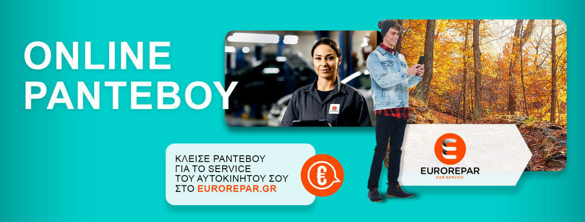 Άμεσα και εύκολα κλείστε το ραντεβού σας 